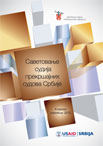 Саветовање судија прекршајних судова Србије-Кладово, новембар 2012. године