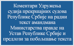 http://usudprek.org.rs/news/komentari-udruzenja-sudija-prekrsajnih-sudova-republike-srbije-na-radni-tekst-amandmana-ministarstva-pravde-na-ustav-republike-srbije-i-predlozi-za-poboljsanje-teksta.html